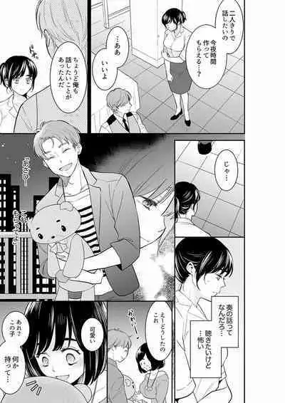 [Toiro] Anata no Otto, Netotte masu. ~Shinya no Esthe de Nurunuru Sounyuu 21-38