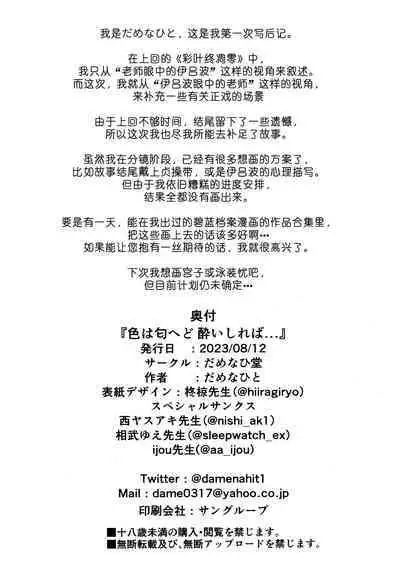 Iroha Nioedo Yoi Shireba... | 彩叶终凋零 若能痴此情…