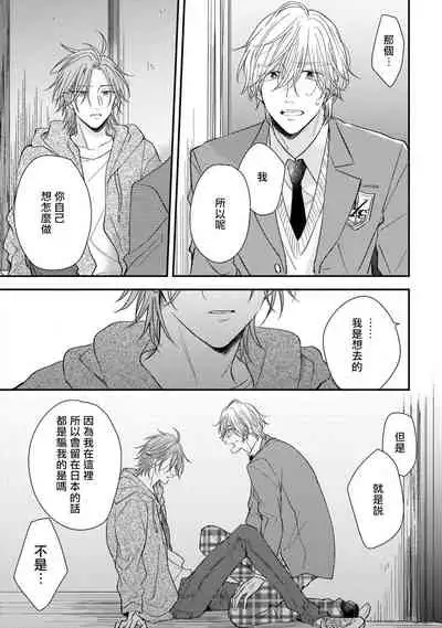 Urisen Boy to Koisuru Onzoushi | 走肾兔儿爷与走心小少爷 Ch. 02-06