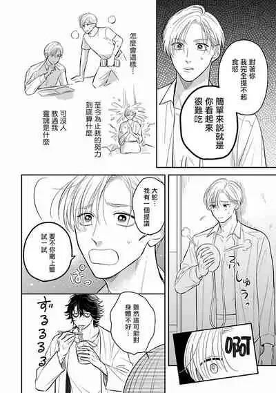 [Katou Susu] Ikenie Monzenbarai | 被退货的祭品 [Chinese] [Digital]