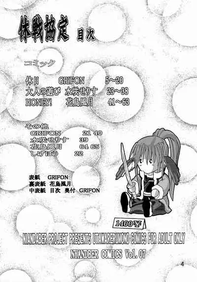 [Nyandaber (Various)] Kyuusen Kyoutei (Utawarerumono)