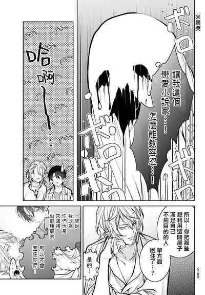 [Ozaki Kaho] Noisy Roommate ~Ie Nashi ni Natta node Ikemen to Kaiitsuki Bukken de Doukyo Hajimemashita~ | 我的怨种室友 Ch. 1-8 [Chinese] [苍蓝神烦汉化组x冒险者公会] [Digital]