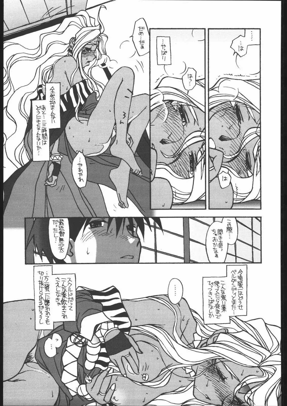 O, My Sadness Episode #2 -NECTAR-