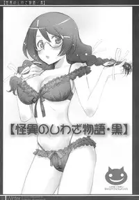 (C87) [Bloody Okojo (Akutagawa Manbou)] Matomechaimashita. [Ka] (Bakemonogatari) [Chinese]	[渣渣汉化组]