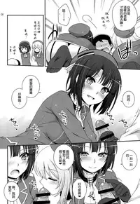 (COMIC1☆8) [ETC×ETC (Hazuki)] Sandwich! (Kantai Collection -KanColle-) [Chinese] [空気系☆漢化]