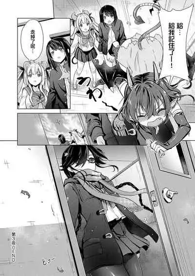 Succubus Company ch.1-9