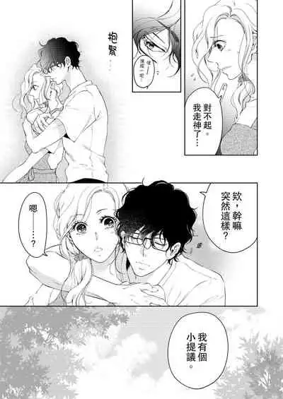 将妳的一切全部拥入怀中~交往0日、立刻结婚！？~ 01-23 Chinese [拾荒者汉化组]