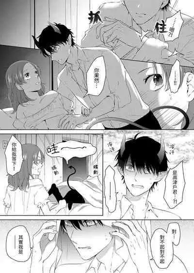 toshishita doryo wa zetsurin sakyubasu! ? Gokuama kobi de ika sa re chau… ~tsu | 年下同事是绝伦梦魔！？被超甜交尾爽到升天…