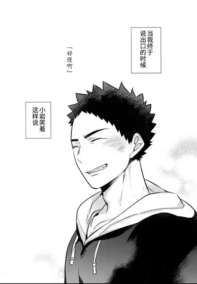 (C92) [Rototika (Kamishi Yue)] Iwa-chan no Neko ni Naritai ~Chibi Hen~ | 我想成为小岩的猫~小猫番外篇~ (Haikyuu!!) [Chinese] [Incomplete]