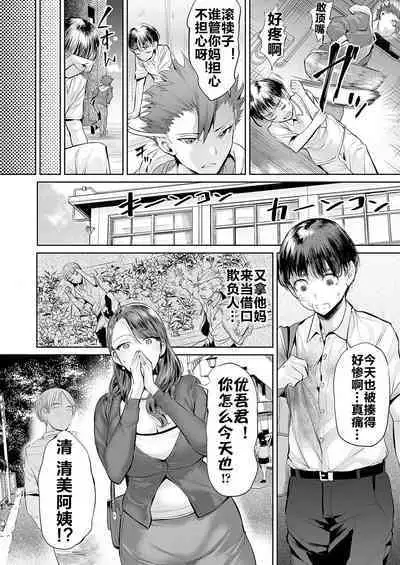 [Ere 2 Earo] Ijime Bokumetsu Swapping Ch. 1 Shokuzai Mama ~Kiyomi Side~ | 扑灭霸凌的换母1 赎罪妈妈 清美篇 (COMIC Magnum Vol. 166) [Chinese] [流木个人汉化]