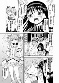 (C84) [Nedaore (Ayane)] Zoku Kakoku Shoujo e-roku (Puella Magi Madoka Magica) [Chinese] [吼姆喵个人汉化] [Incomplete]