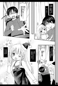 (C89) [Rico-ba (Rico)] Imouto no Ecchi na Manga no Otetsudai [Chinese] [山樱汉化]
