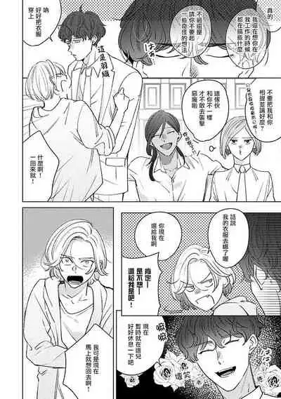 [Suehiro Machi] Furetaku Nattara, Kaette Oide | 回到我这里来吧 倘若你想要触碰的话 Ch. 1-5 + 加笔1-2 [Chinese] [冒险者公会] [Digital]