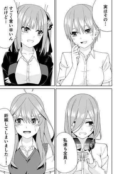 [Team Kid (k-ya)] Gotoubun no Hajimete (Gotoubun no Hanayome) [Digital]