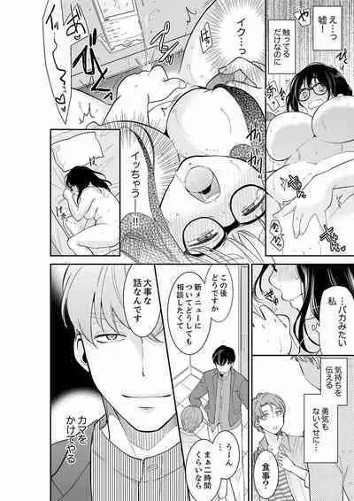 [Toiro] Anata no Otto, Netotte masu. ~Shinya no Esthe de Nurunuru Sounyuu 21-38