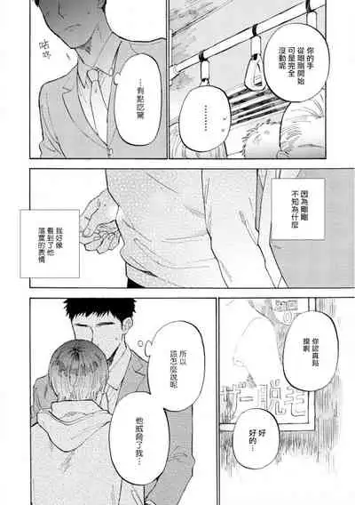 [Koyubi] Manin Densha to Kimi | 满员电车与你 Ch. 1-3 [Chinese] [拾荒者汉化组] [Digital]