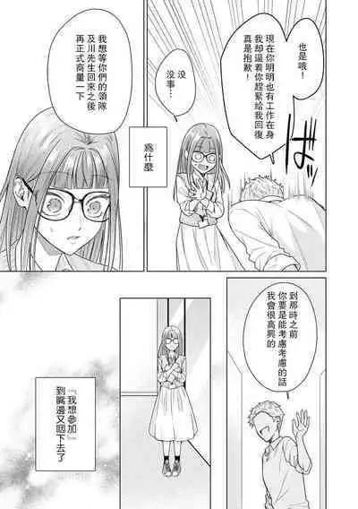 Yuunou Engineer ni wa Ura no Kao ga Aru Watashi o Kaihatsu suru Dekiai Step | 能干程序员隐藏的一面 把我“开发”的溺爱步骤 1-18