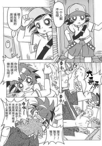 (C71) [e649ne (THE FALL GUY)] Amashuu NO Pant Taterooru Z (Demashita! Powerpuff Girls Z) [Chinese] [牛肝菌汉化]