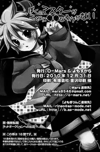 (C79) [O-Mars & Yomosugara (Mars, Yomogi Ringo)] Boku no Master ga Konnani OO na Wake ga Nai (VOCALOID)