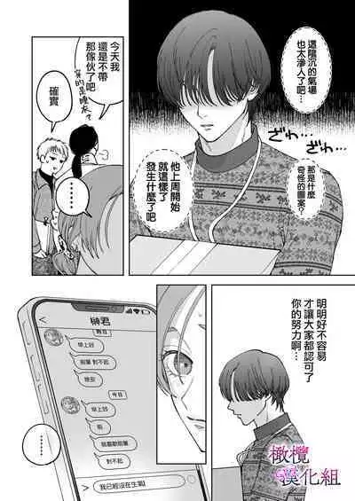 [Potsu nenjin] zoku shigoto ga dekinai Sakaki-kun wa yoru dake yūnō ｜工作无能的榊君只在夜晚十分能干·续[中文] [橄榄汉化组]