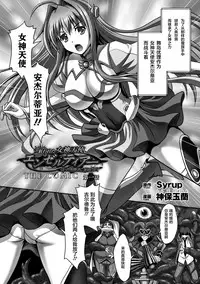 [Sinbo Tamaran] Nerawareta Megami Tenshi Angeltear ~Mamotta Ningen-tachi ni Uragirarete~ THE COMIC Ch. 1-6 [Chinese] [不咕鸟汉化组]