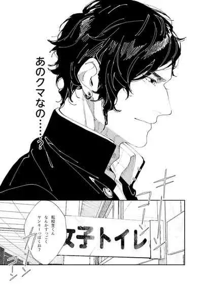 クマとトラ〜体格差幼馴染のはじめてから、獣になる2日間まで〜