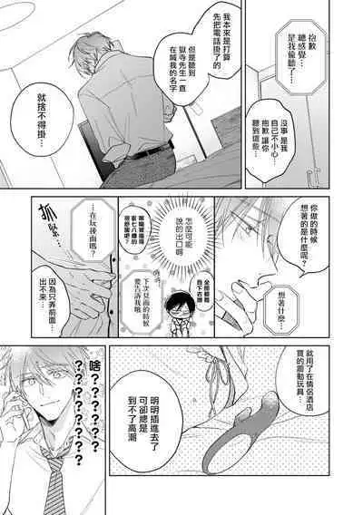 [Arata Licca] Oni Joushi Gokudera-san wa Abakaretai. | 魔鬼上司·狱寺先生想暴露 Ch. 7-12+加笔+13 [Chinese] [Digital]