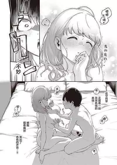 Bokura wa ○○ Hanare ga Dekinai Joron