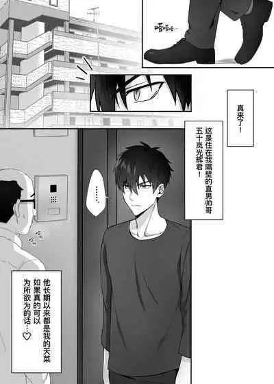 Tonari no ikemen kun|被操控的邻家帅气直男