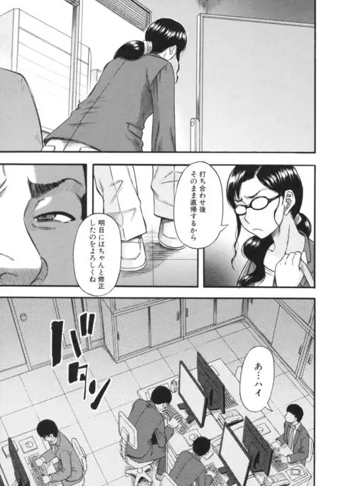 Boku ga Yumemita Dare to demo Yareru Sekai wa, Onna ga Otoko o Yaru Sekai Datta