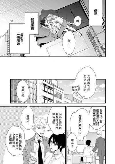 [Aizen Mana] Sumi-iri osananajimi no sokubaku ga tsurai | 浑身都是刺青的青梅竹马控制欲超强 1-2 [Chinese] [莉赛特汉化组]