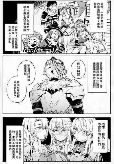 Goblin Slayer-san no Ero Hon. | 哥布林殺手工口本