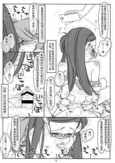 Bokutachi no Super App ③ + ④