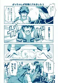 (SPARK11) [Itadaki CAT (Nekota Kojirow)] Yacchimae! (Boku no Hero Academia)