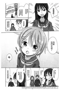 [Fuyuno Mikan] Petit Cawa | 小口愛♥ [Chinese]