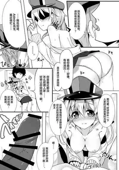 (C91) [Marine Whip (minari)] Konya no Prinz-san wa Agressive!! (Kantai Collection -KanColle-) [Chinese] [无毒汉化组]