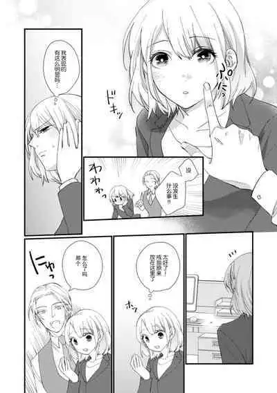 [dodoco] Kyou kara Watashi ga Yakuza no Oyome!? Wakadanna to Kousai 0-nichi Kon. | 今天开始当黑道妻子!? 和年轻丈夫原地闪婚。 Vol. 1-5 [Chinese] [莉赛特汉化组]