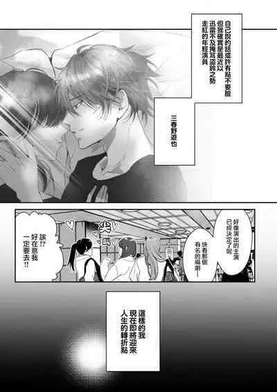 [Yasuda hota] koko kara saki wa haishin NG 1-3 | 接下来的内容少儿不宜1-3 [Chinese] [莉赛特汉化组]