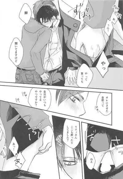 BL Doujin Sakka Levi no Kakumei