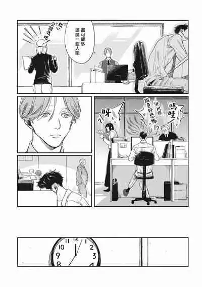 [Sagan Sagan] Old-fashioned Cupcake Ch. 1-3 [Chinese] [拾荒者汉化组] [Digital]