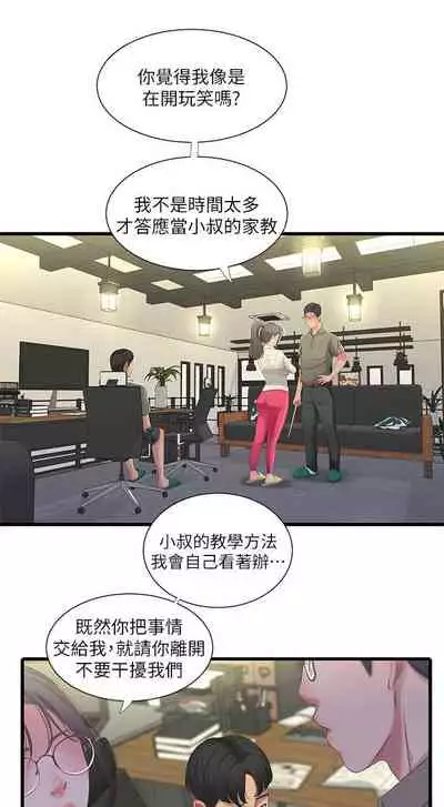 【周四连载】亲家四姐妹(作者:愛摸) 第1~58话