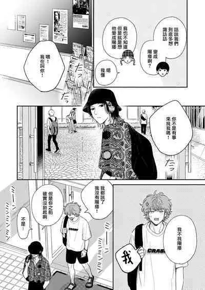 [Hino Chihaya] Fair Play, Fair Lover (B's-LOVEY recottia Vol.125) 01-02 [Chinese] [冒险者公会] [Digital]