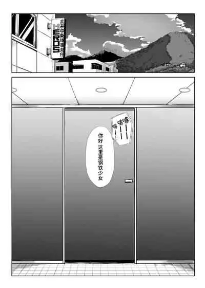 [Koumondou (Ishimura)] Metal Girl [Chinese] [不咕鸟汉化组] [Digital]