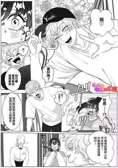 [Azumaya Manjuu]Ochite, Oborete, Nomikonde Yandere Osananajimi no Midarana Kyou Ai~02-03｜堕落、沉溺、被吞吃殆尽 病娇青梅竹马的淫乱狂爱~02-03 [橄榄汉化组]