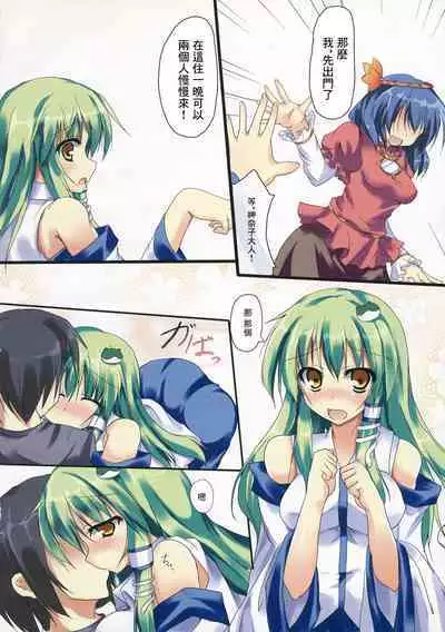 (C80) [Midoriya (Ryokusiki)] Sanakoi! | 小戀曲! (Touhou Project) [Chinese] [GABA汉化组]