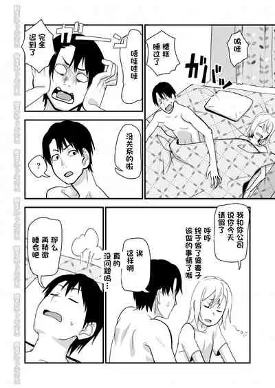 [Niramikko Koujou] Kinpatsu Yancha-kei na Kanojo to no Kurashikata 2 Kouhen [Chinese] [一只麻利的鸽子个人汉化] [Digital]