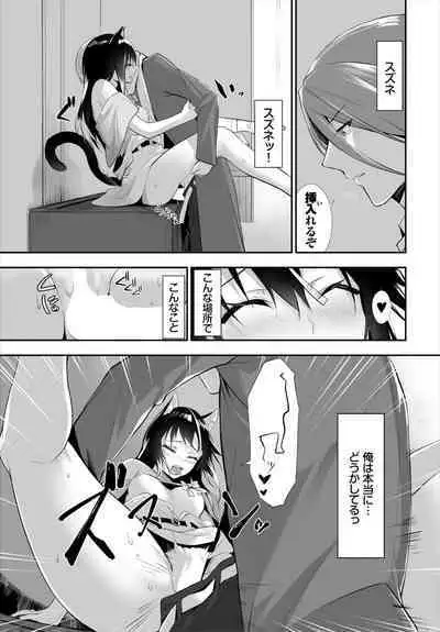 [Kyougoku Touya] Orokamono wa Nekomimi Dorei ni Izon suru ~Hajimete no Choukyou Seikatsu~ 01-16