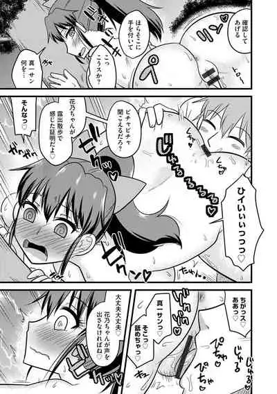 Netorare Hahako Ga Ochiru Made