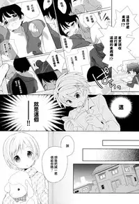 [Sakaki Tsui] Otouto Shikake no Honey Trap - Lovely Younger Brother Honey Trap Ch. 1-2 [Chinese] [萌控漢化組]