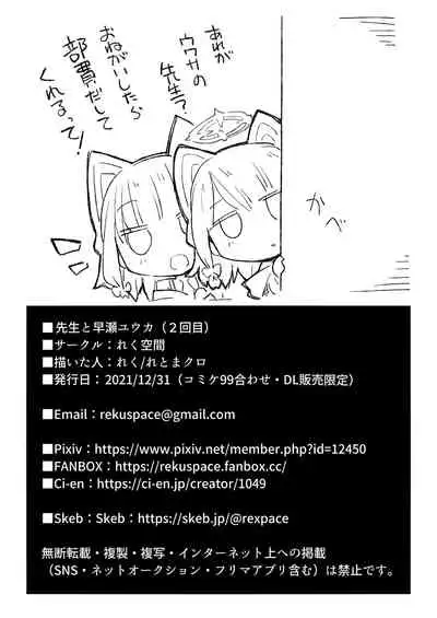 [Reku Kuukan (Reku)] Sensei to Hayase Yuuka (2-kai-me) (Blue Archive)